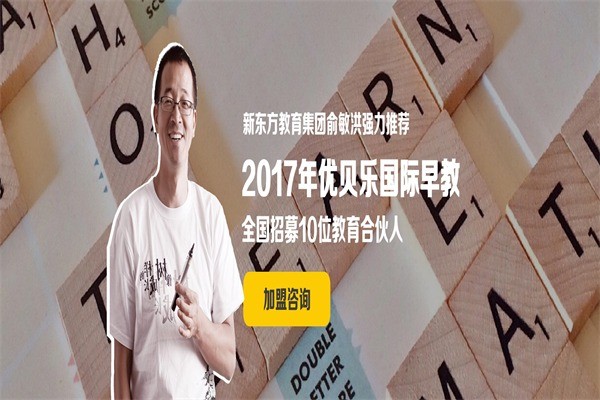 优贝乐亲子教育